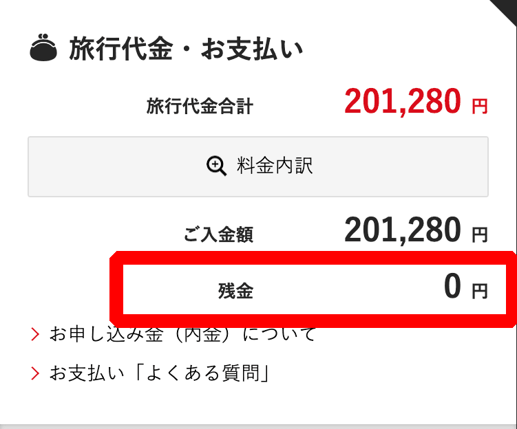 クレジットカード決済が正常完了しているか確認方法は？